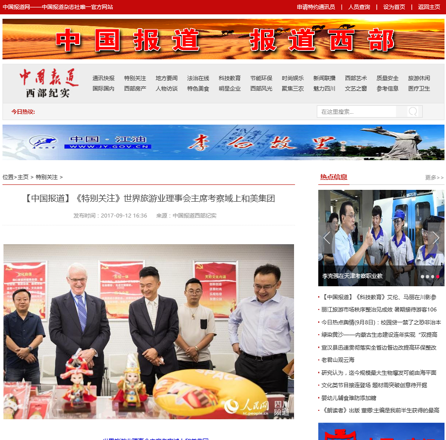 中国报道.png