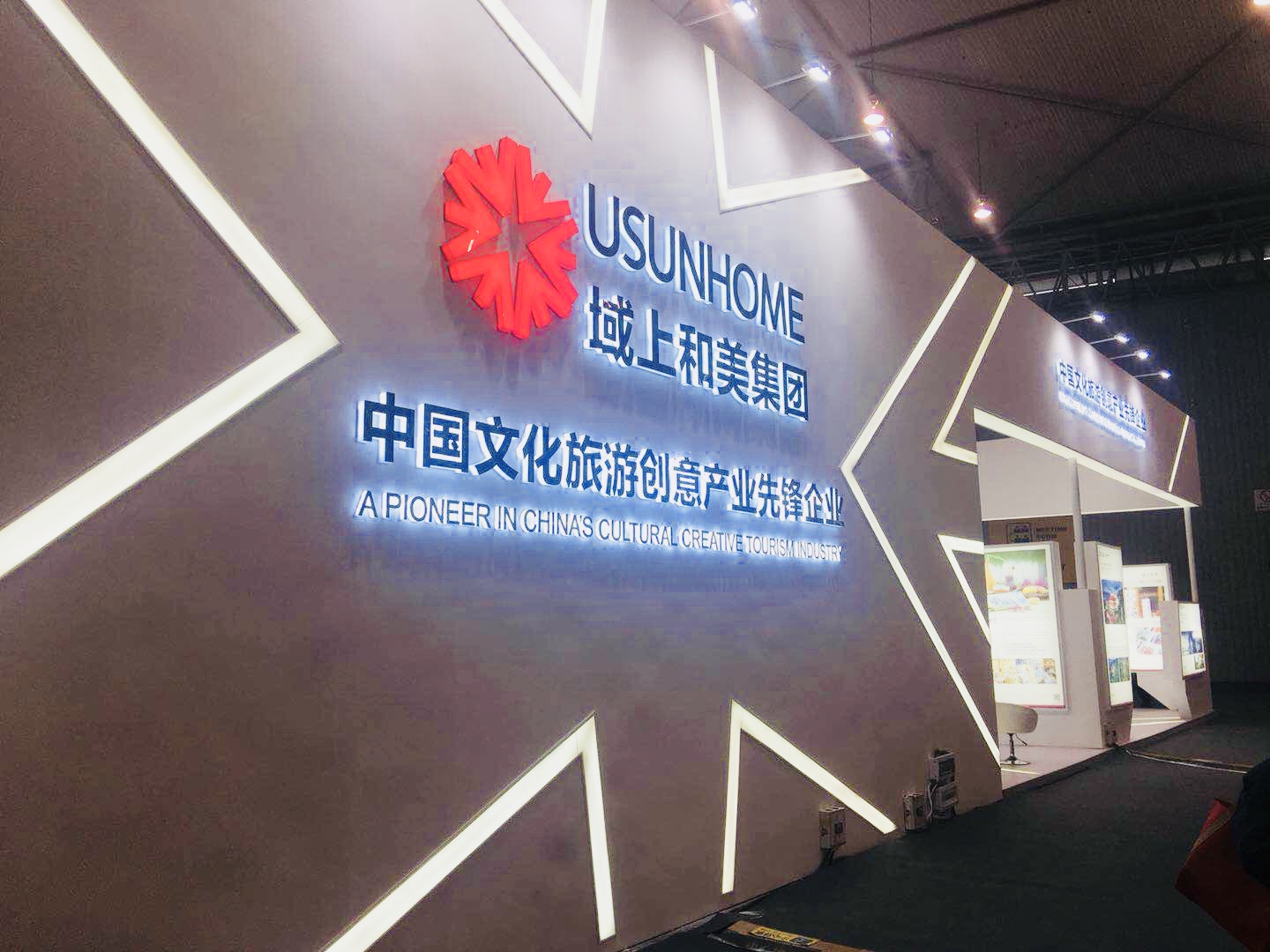 域上和美集团展区1.jpg